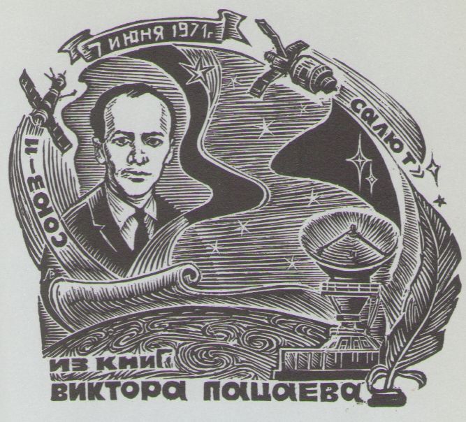 Космический экслибрис - image046.jpg