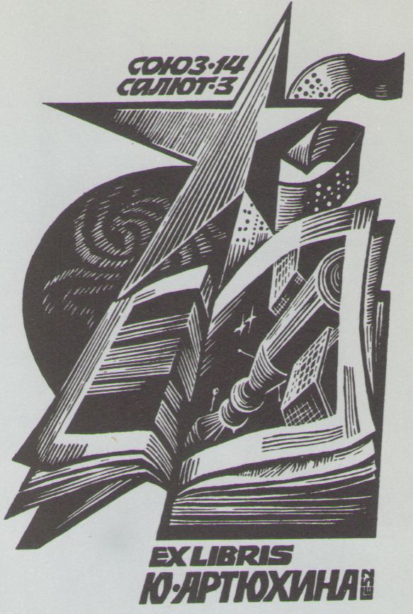 Космический экслибрис - image055.jpg