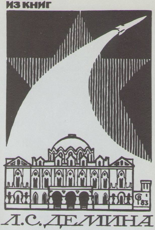 Космический экслибрис - image057.jpg