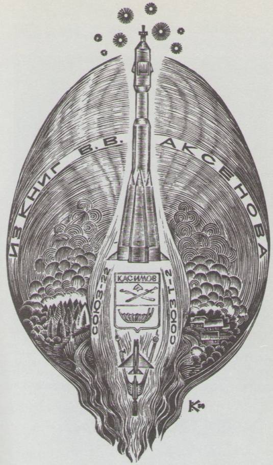 Космический экслибрис - image063.jpg