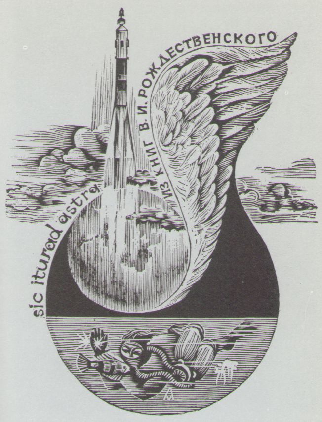 Космический экслибрис - image067.jpg