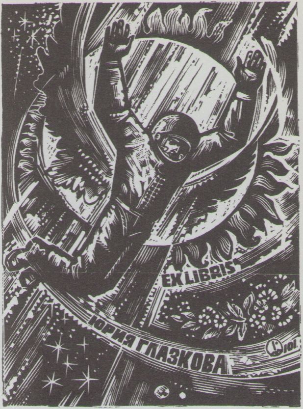 Космический экслибрис - image068.jpg