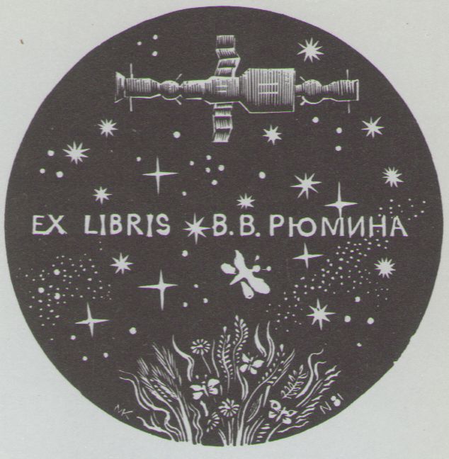 Космический экслибрис - image073.jpg