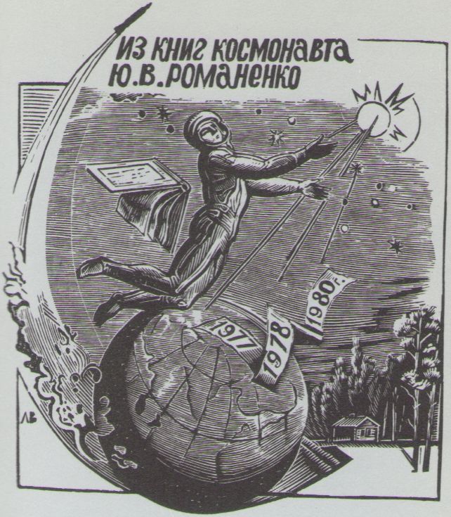 Космический экслибрис - image074.jpg