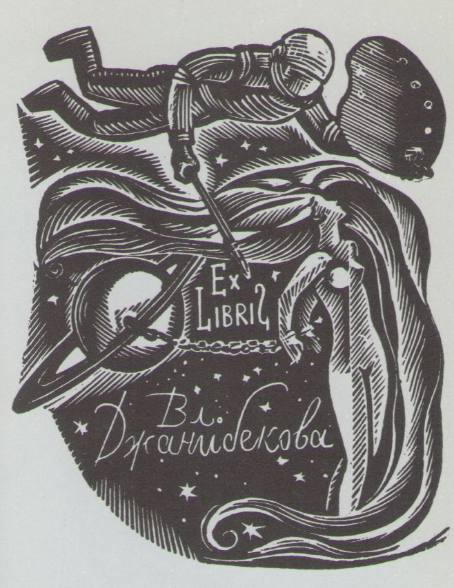 Космический экслибрис - image078.jpg