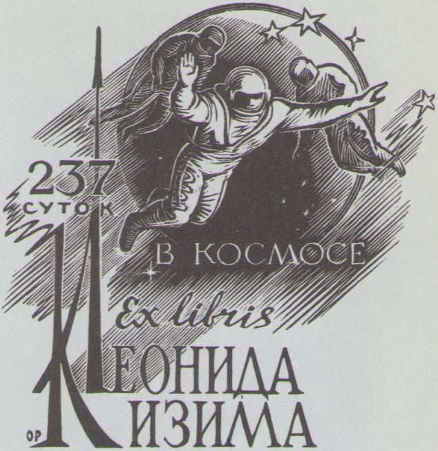 Космический экслибрис - image094.jpg