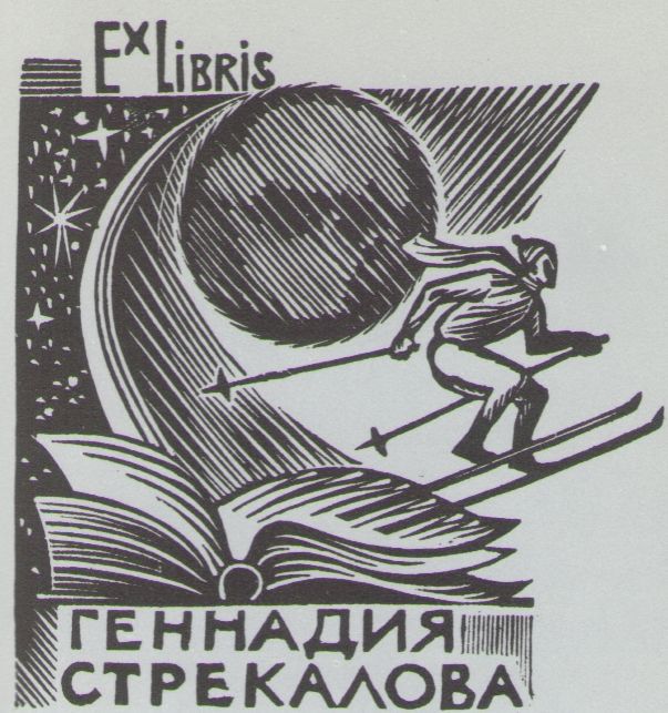 Космический экслибрис - image097.jpg