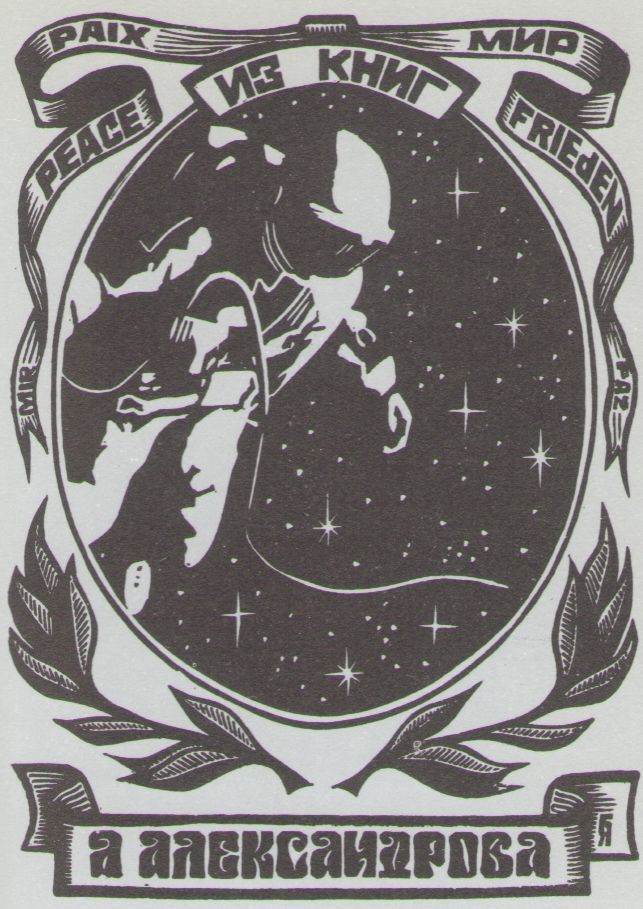 Космический экслибрис - image108.jpg