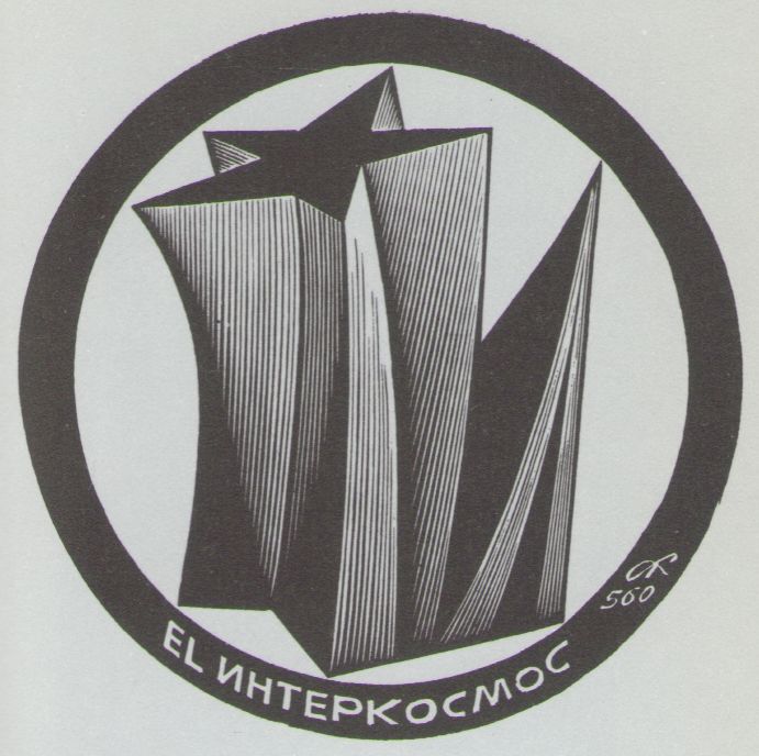 Космический экслибрис - image120.jpg