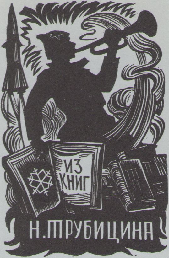 Космический экслибрис - image132.jpg