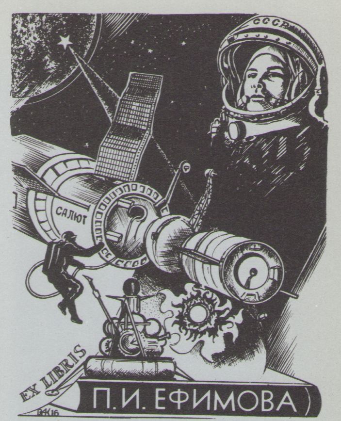 Космический экслибрис - image135.jpg