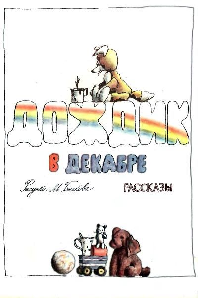 Летний дождик в декабре - i_003.jpg