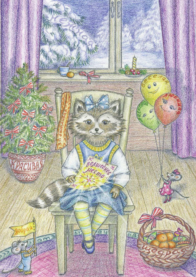 Еня и Еля. Зимние истории - _04.jpg