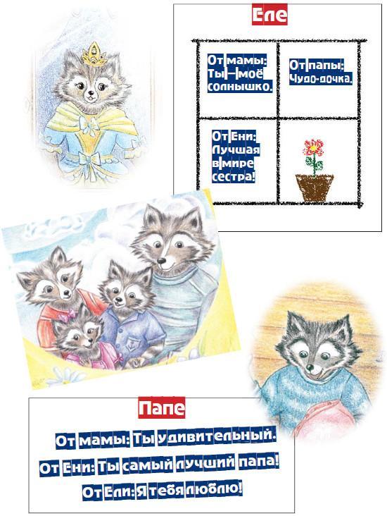 Еня и Еля. Знакомство с феей Грамотности - i_008.jpg