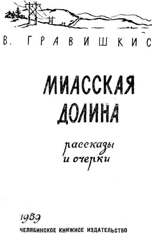 Миасская долина - img_1.jpeg