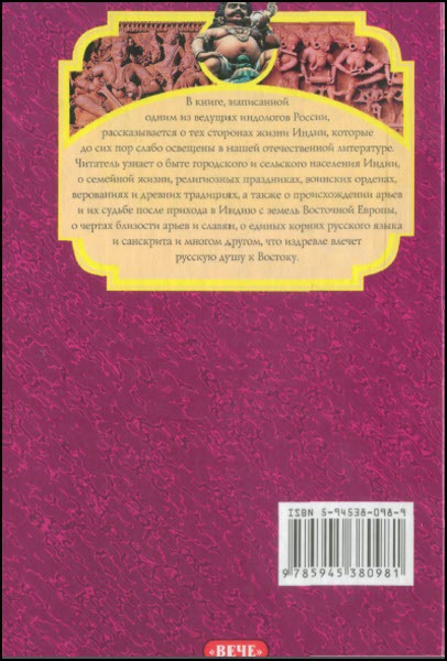 Индия в зеркале веков - i_152.jpg