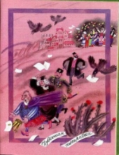 Читать книгу Чудесная тетрадка - автор Даскалова Лиана Чудесная тетрадка - автор Даскалова Лиана