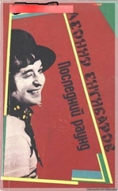 Последний раунд - автор Енгибаров Леонид 