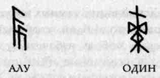 Руны и нордическая магия - i_053.jpg