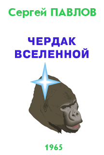 Создание электронных книг в формате FictionBook 2.1: практическое руководство (pre-release) - chr_univ.png