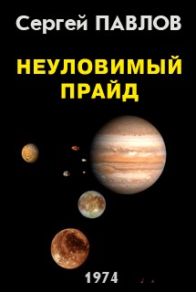 Создание электронных книг в формате FictionBook 2.1: практическое руководство. Версия 1.0 Release Candidat 1 от 15.05.2008 г. - n_pride.jpg