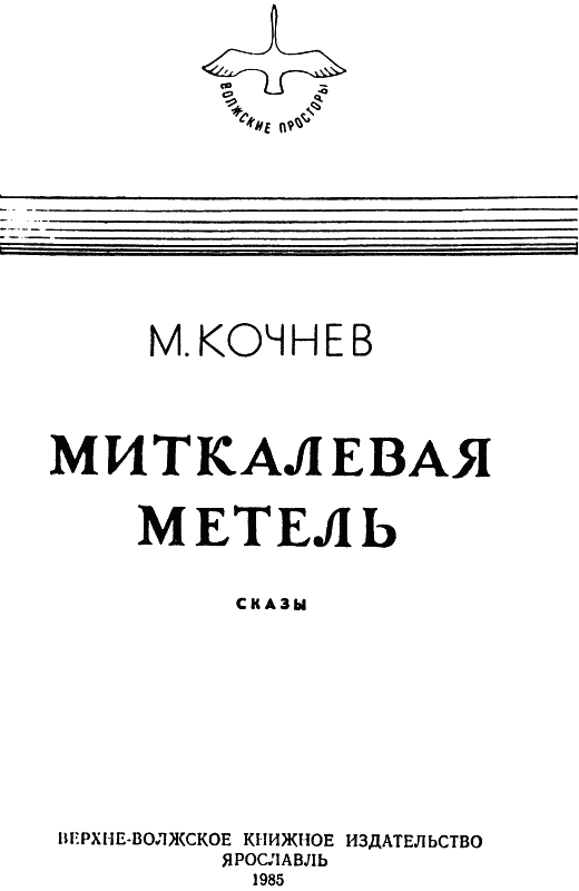 Миткалевая метель - i_002.png