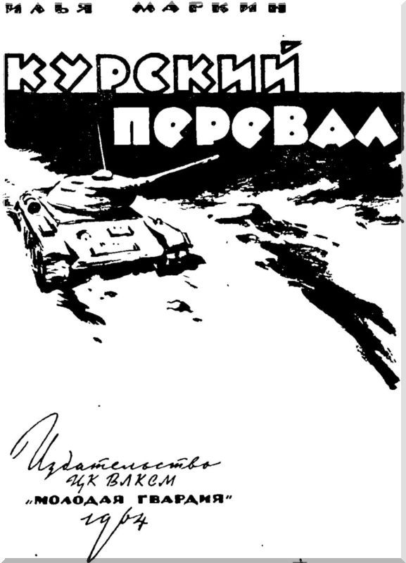 Курский перевал - i_001.jpg