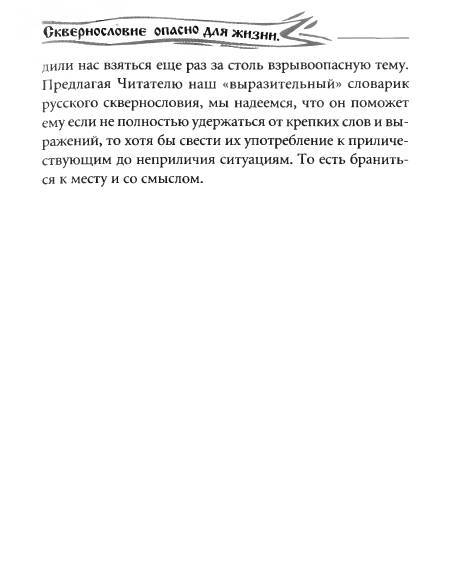 Русское сквернословие. Краткий, но выразительный словарь - _15.jpg