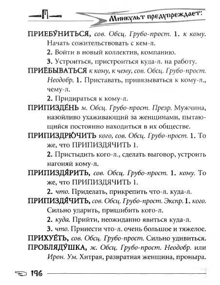 Русское сквернословие. Краткий, но выразительный словарь - _196.jpg