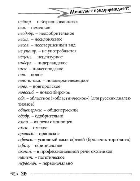Русское сквернословие. Краткий, но выразительный словарь - _20.jpg
