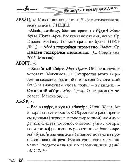 Русское сквернословие. Краткий, но выразительный словарь - _26.jpg