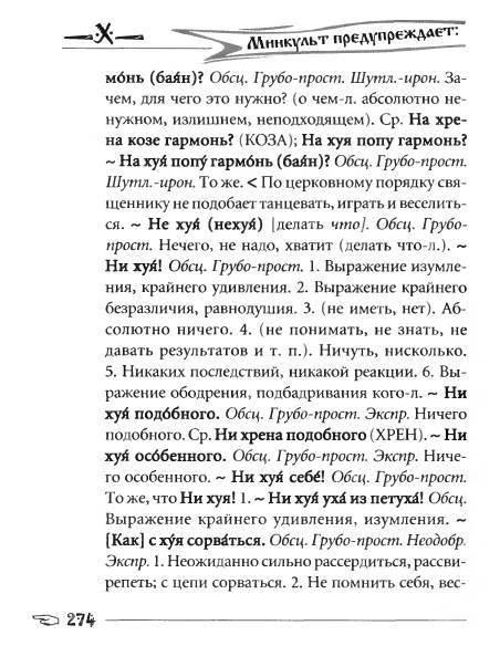 Русское сквернословие. Краткий, но выразительный словарь - _274.jpg