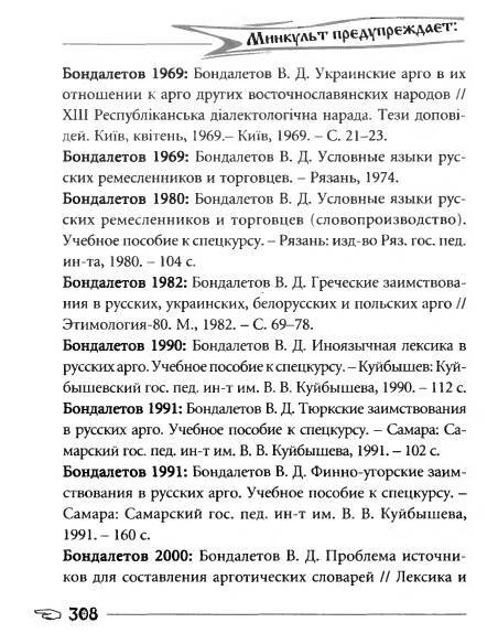 Русское сквернословие. Краткий, но выразительный словарь - _308.jpg