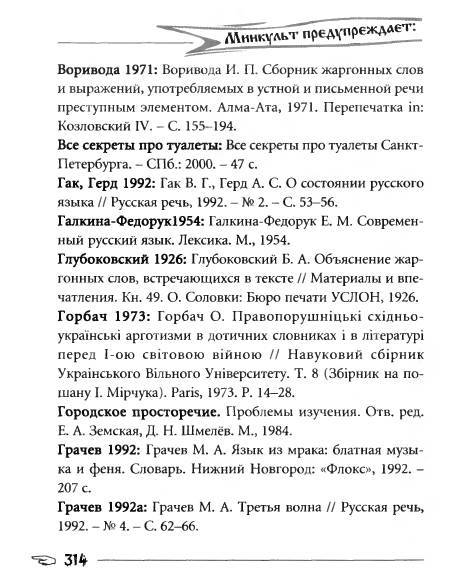 Русское сквернословие. Краткий, но выразительный словарь - _314.jpg