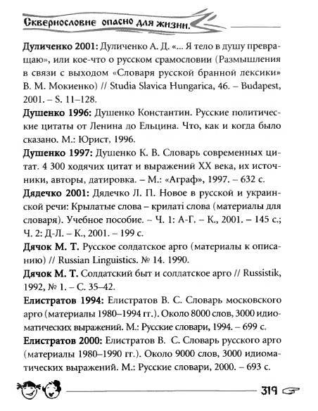 Русское сквернословие. Краткий, но выразительный словарь - _319.jpg