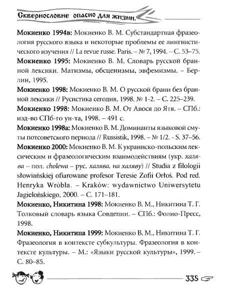 Русское сквернословие. Краткий, но выразительный словарь - _335.jpg