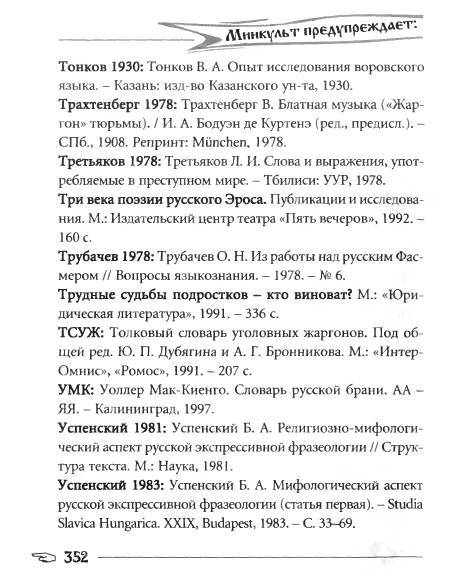 Русское сквернословие. Краткий, но выразительный словарь - _352.jpg