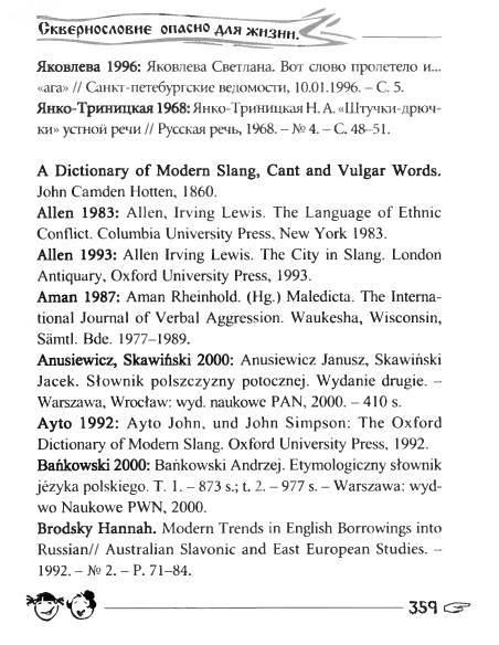 Русское сквернословие. Краткий, но выразительный словарь - _359.jpg