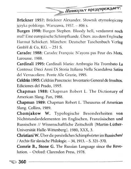 Русское сквернословие. Краткий, но выразительный словарь - _360.jpg