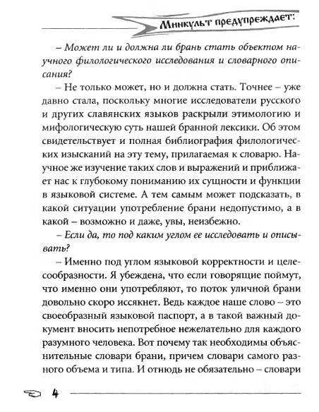 Русское сквернословие. Краткий, но выразительный словарь - _4.jpg