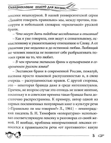 Русское сквернословие. Краткий, но выразительный словарь - _5.jpg