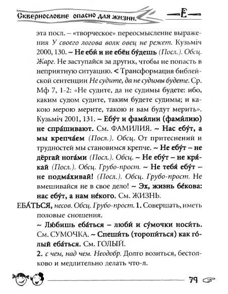 Русское сквернословие. Краткий, но выразительный словарь - _79.jpg