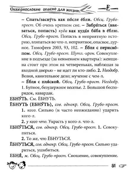 Русское сквернословие. Краткий, но выразительный словарь - _81.jpg