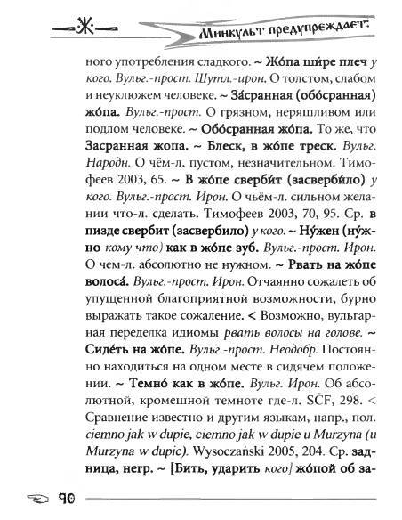 Русское сквернословие. Краткий, но выразительный словарь - _90.jpg