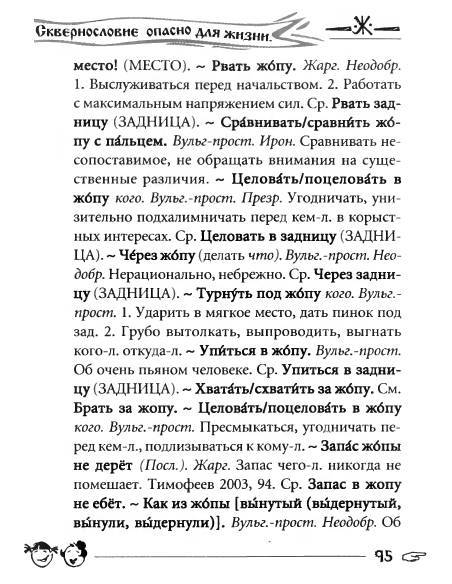 Русское сквернословие. Краткий, но выразительный словарь - _95.jpg