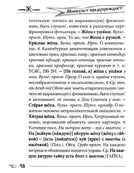 Русское сквернословие. Краткий, но выразительный словарь - _98.jpg