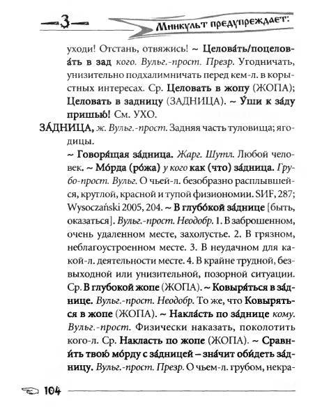 Русское сквернословие. Краткий, но выразительный словарь - _104.jpg