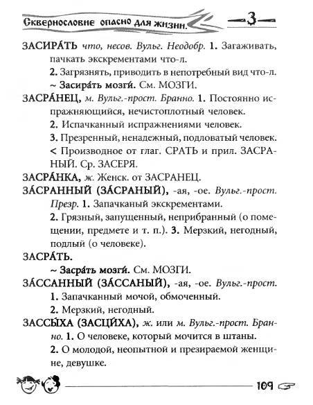 Русское сквернословие. Краткий, но выразительный словарь - _109.jpg