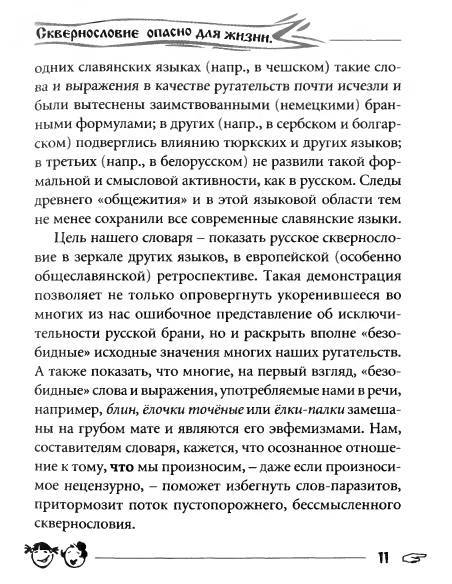 Русское сквернословие. Краткий, но выразительный словарь - _11.jpg