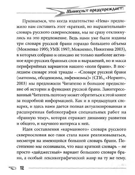 Русское сквернословие. Краткий, но выразительный словарь - _12.jpg